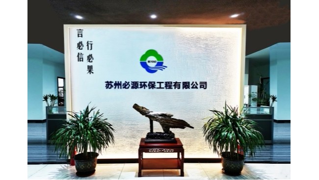 蘇州“必源環?！?–“超磁分離”的行業先行者
