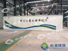 詳解下移動式水處理設備的使用范圍